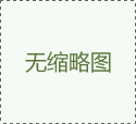 鴻達(dá)儀器 2024年2月19號(hào)  正月初十 開(kāi)工大吉